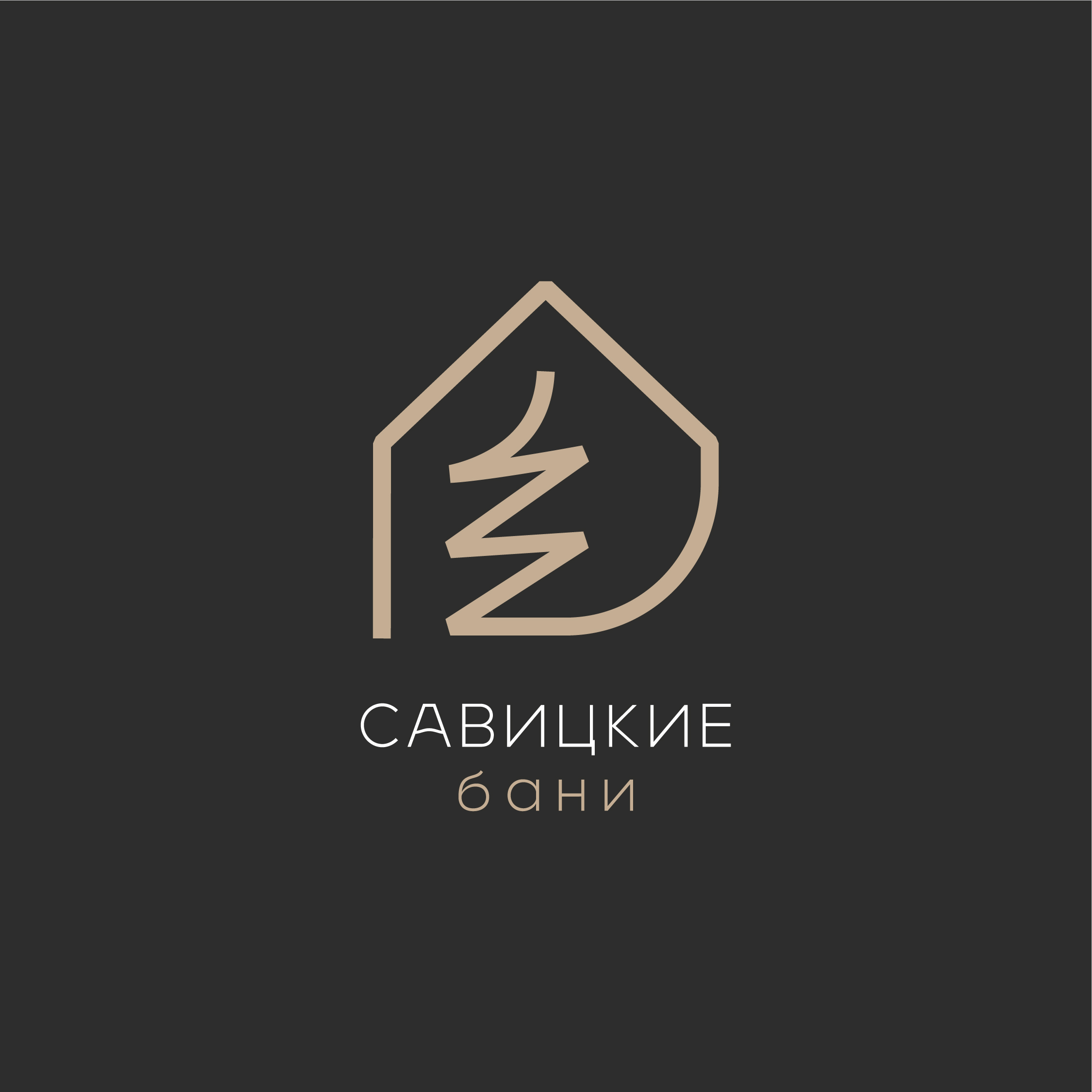 Савицкие бани кело Logo